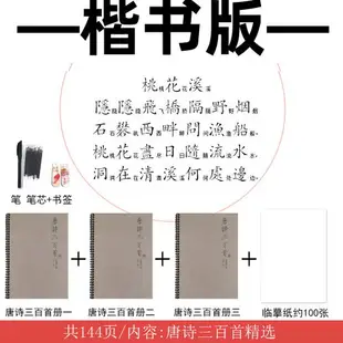 繁體字練字帖硬筆鋼筆臨摹描紅正楷書行書香港臺灣成人練字本書法字帖/練習冊