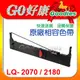 EPSON LQ-2070 / LQ2070C / LQ-2170C / LQ-2080C / LQ-2180C / LQ-2190C 原廠相容色帶 S015086 / S015540