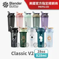 在飛比找松果購物優惠-【Blender Bottle 】Classic V2 28