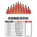 WIN 五金 COB-2 直接式系列 吊車押扣開關 上下開關 天車開關 吊磚機 小金剛 吊車開關 天車遙控 吊車遙控