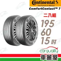 在飛比找momo購物網優惠-【Continental 馬牌】輪胎馬牌 CC7-19560