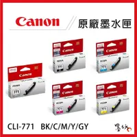 在飛比找蝦皮購物優惠-【墨坊資訊-台南市】CANON CLI-771 原廠墨水匣 