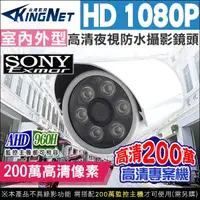 在飛比找Yahoo奇摩購物中心優惠-監視器攝影機 KINGNET AHD 1080P 夜視紅外線