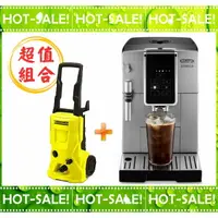 在飛比找樂天市場購物網優惠-《搭贈市價萬元高壓清洗機》Delonghi ECAM 350