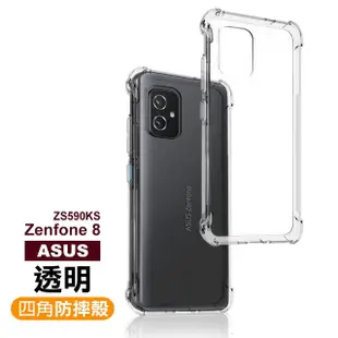 ASUS Zenfone 8 ZS590KS 5.9吋 透明加厚四角防摔空壓氣囊手機殼(Zenfone8手機殼 Zenfone8保護殼)