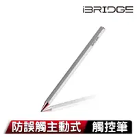 在飛比找PChome24h購物優惠-iBRIDGE 防誤觸主動式觸控筆-白