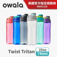 在飛比找momo購物網優惠-【Owala】Twist旋蓋輕鬆開｜隱藏式提把｜740ml(