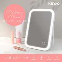 在飛比找PChome24h購物優惠-【KINYO】電池式LED觸控柔光化妝鏡