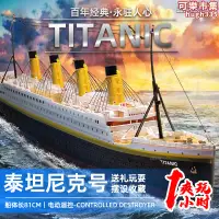 在飛比找露天拍賣優惠-鐵達尼號泰坦尼克號遙控船郵輪快艇水上玩具模型情人禮物賽船擺設
