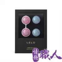 在飛比找PChome24h購物優惠-LELO-Lelo Beads 萊珞球 凱格爾訓練聰明球 經