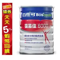 在飛比找蝦皮購物優惠-百仕可 BOSCOGEN 復易佳6000營養素(粉)854g