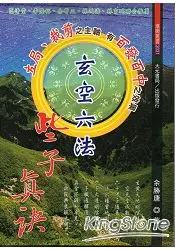 在飛比找樂天市場購物網優惠-玄空六法些子真訣