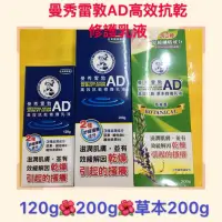 在飛比找蝦皮購物優惠-#曼秀雷敦乳液#曼秀雷敦AD高效乳液💚公司貨# 乳液