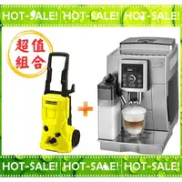 在飛比找樂天市場購物網優惠-《搭贈市價萬元高壓清洗機》Delonghi ECAM 23.