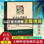 【西柚書坊】 新書視覺思維/藝術與視知覺/審美心理描述紀念版美學大師阿恩海姆作品下殺-