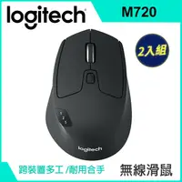 在飛比找PChome24h購物優惠-羅技 M720 Triathlon 多工無線滑鼠(兩入組)