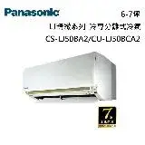 在飛比找遠傳friDay購物精選優惠-Panasonic 國際牌 6-7坪 CS-LJ50BA2/