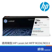 在飛比找蝦皮商城優惠-HP 惠普 136A W1360A 黑色 碳粉匣