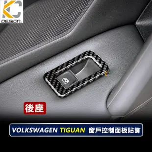 真碳纖維 福斯 TIGUAN RLine TSI 280 窗戶 升降 音響 後視鏡 貼 碳纖維框 卡夢 按鈕 中控鎖