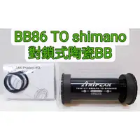 在飛比找蝦皮購物優惠-Tripeak BB86 TO 24mm shimano 對