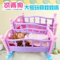 在飛比找ETMall東森購物網優惠-娃娃玩具床兒童女孩公主娃娃房大號仿逼真嬰兒床過家家搖籃塑料床