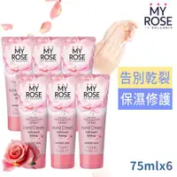 在飛比找ETMall東森購物網優惠-保加利亞MY ROSE玫瑰保濕透白護手霜75ml買3送3