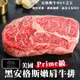 美國1855黑安格斯Prime牛排(每片150g±10%) 【海陸管家】滿額免運