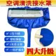 冷氣清洗機罩 空調清洗罩 空調清洗罩接水罩掛式內機漏斗冷氣接水袋防護罩通用工具全套【XXL18203】