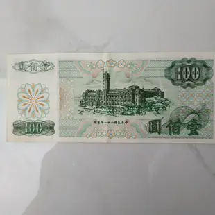 民國61年版100元舊台幣舊紙鈔 一張 雲林土庫鎮