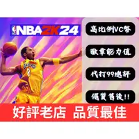 在飛比找蝦皮購物優惠-[PC]  (超商付款)NBA2k24 VC MT  徽章 