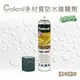 糊塗鞋匠 優質鞋材 L181 德國Collonil多材質防水噴霧劑200ml 1瓶 萬用防水噴霧 防水防汙噴霧