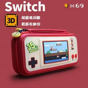 ((福利品)) Switch副廠 35周年瑪利歐主題收納包