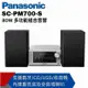 【Panasonic國際】藍牙/USB組合音響 SC-PM700