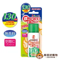 在飛比找蝦皮商城優惠-日本【KINCHO金鳥】 噴一下室內防蚊噴霧（130日無香料