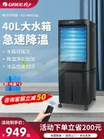 格力空調扇冷風扇家用冷風機商用移動冷氣扇2024新款制冷冰晶加水-時尚精品