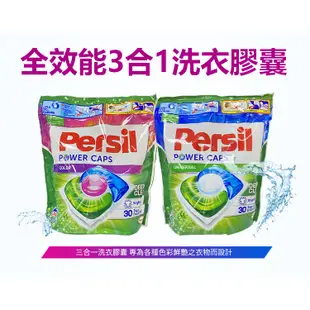 福瑞德 Persil 2.5L 3L 4L 5L 洗衣膠球 濃縮全效能 無臭味 酵素 洗衣凝露 德國 洗衣精