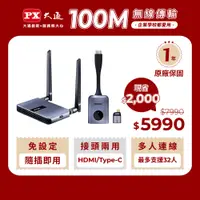 在飛比找蝦皮商城優惠-PX大通 WTR-5500 會議通 HDMI Type C兩