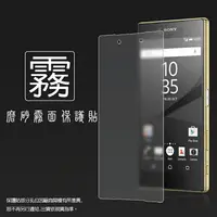 在飛比找樂天市場購物網優惠-霧面螢幕保護貼 Sony Xperia Z5 Premium