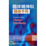 【8512-001C】臨床精神科隨身手冊(RESIDENTS GUIDE TO CLINICAL PSYCHIATRY)