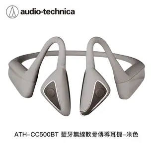 鐵三角 ATH-CC500BT 藍牙無線軟骨傳導耳機【94號鋪】 (8.9折)