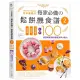 日本最風行每家必備的鬆餅機食譜2：全新100道即時享用的創意美味小點心