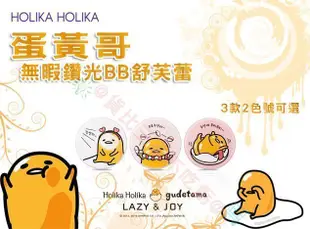 @貨比三家不吃虧@ 韓國 Holika Holika 蛋黃哥柔潤無暇舒芙蕾1+1組合 氣墊粉餅 粉底液 遮瑕 保濕 持久