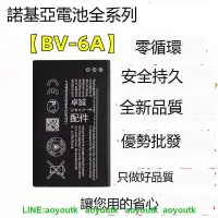 在飛比找露天拍賣優惠-¥卓誠¥適用諾基亞BV-6A電池 新款2720Filp 81