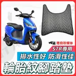 【現貨快速出貨】S7 S7R 機車腳踏墊 S6 腳踏墊 排水腳踏墊 止滑 腳踏墊 機車腳踏 光陽機車 新車必備  4.