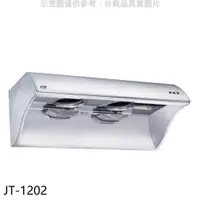 在飛比找神腦生活優惠-喜特麗【JT-1202】4尺120公分排油煙機(全省安裝)(