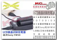 在飛比找Yahoo!奇摩拍賣優惠-凱西影視器材【 FOTODIOX  LCD液晶USB充電器 