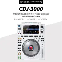 在飛比找露天拍賣優惠-Pioneer DJ日本先鋒CDJ-3000打碟機 超大觸摸