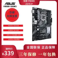 在飛比找Yahoo!奇摩拍賣優惠-電腦主板Asus/華碩 PRIME Z370-P II臺式機