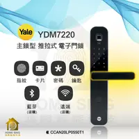 在飛比找蝦皮購物優惠-［現貨安裝］Yale 耶魯 YDM-7220電子鎖 指紋/卡