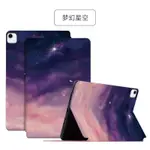 🅰手機殼 手機保護套星空 APPLE IPAD PRO 11吋 2018 平板皮套 全包防摔 支架 休眠 保護套 保護殼